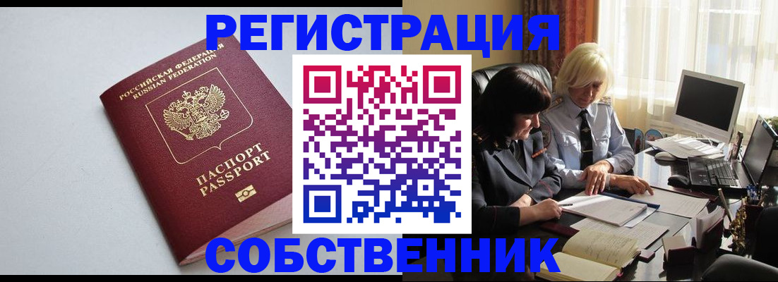 купить прописку в Кашине