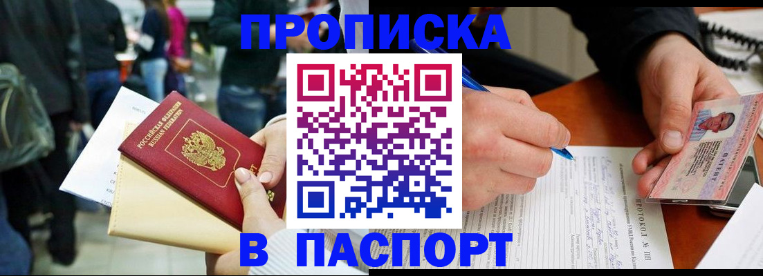 прописка в Кашине